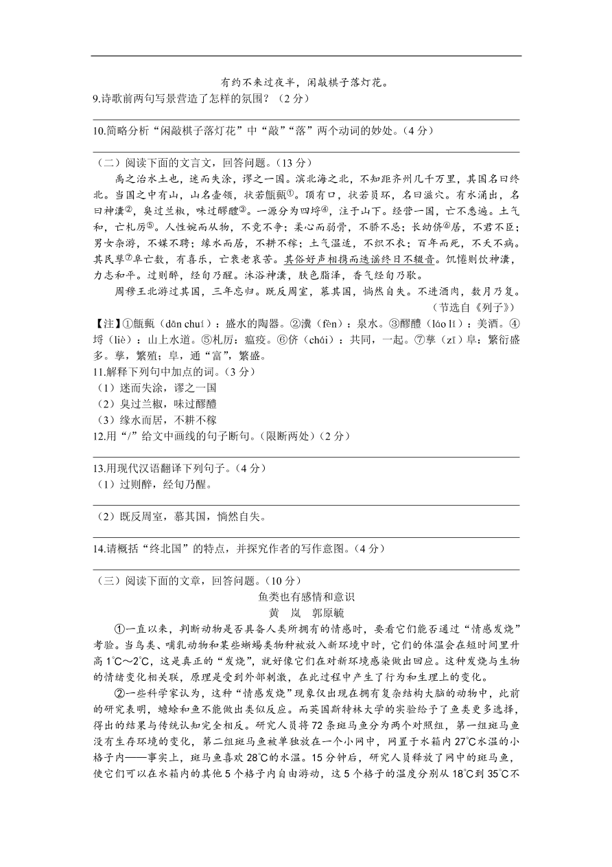 人教部编版八年级语文上册期末质量检测卷及答案A卷