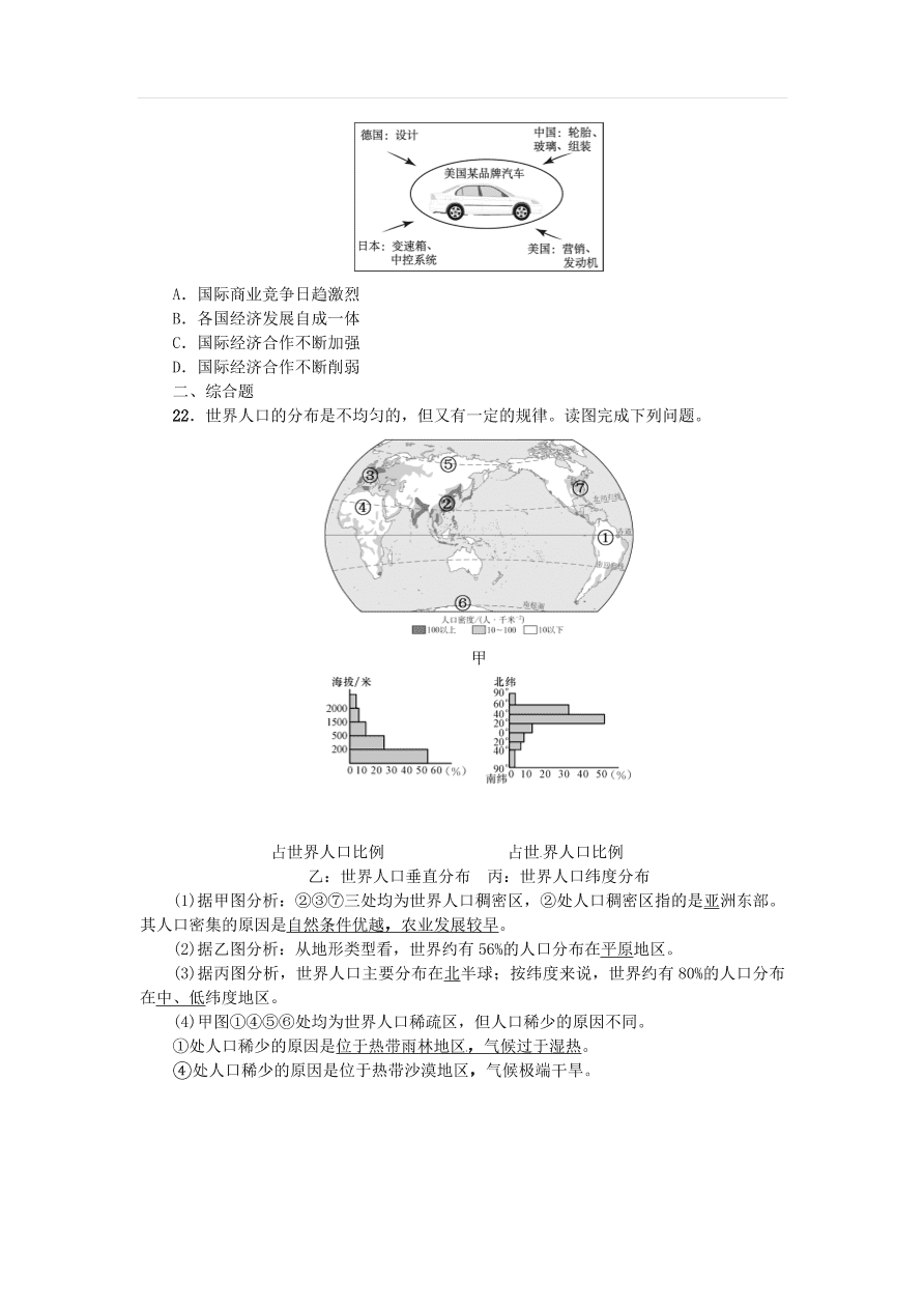 中考地理七年级上册第4章居民与聚落发展与合作复习练习