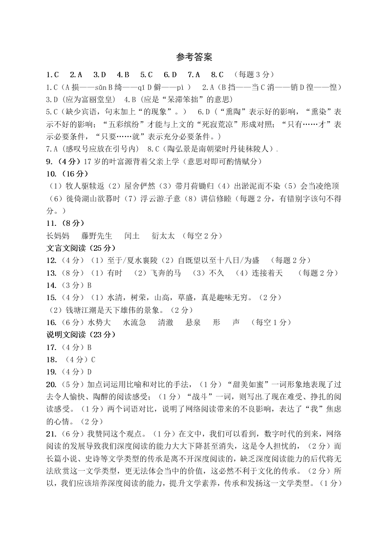 兰陵县八年级语文第一学期期末试题及答案