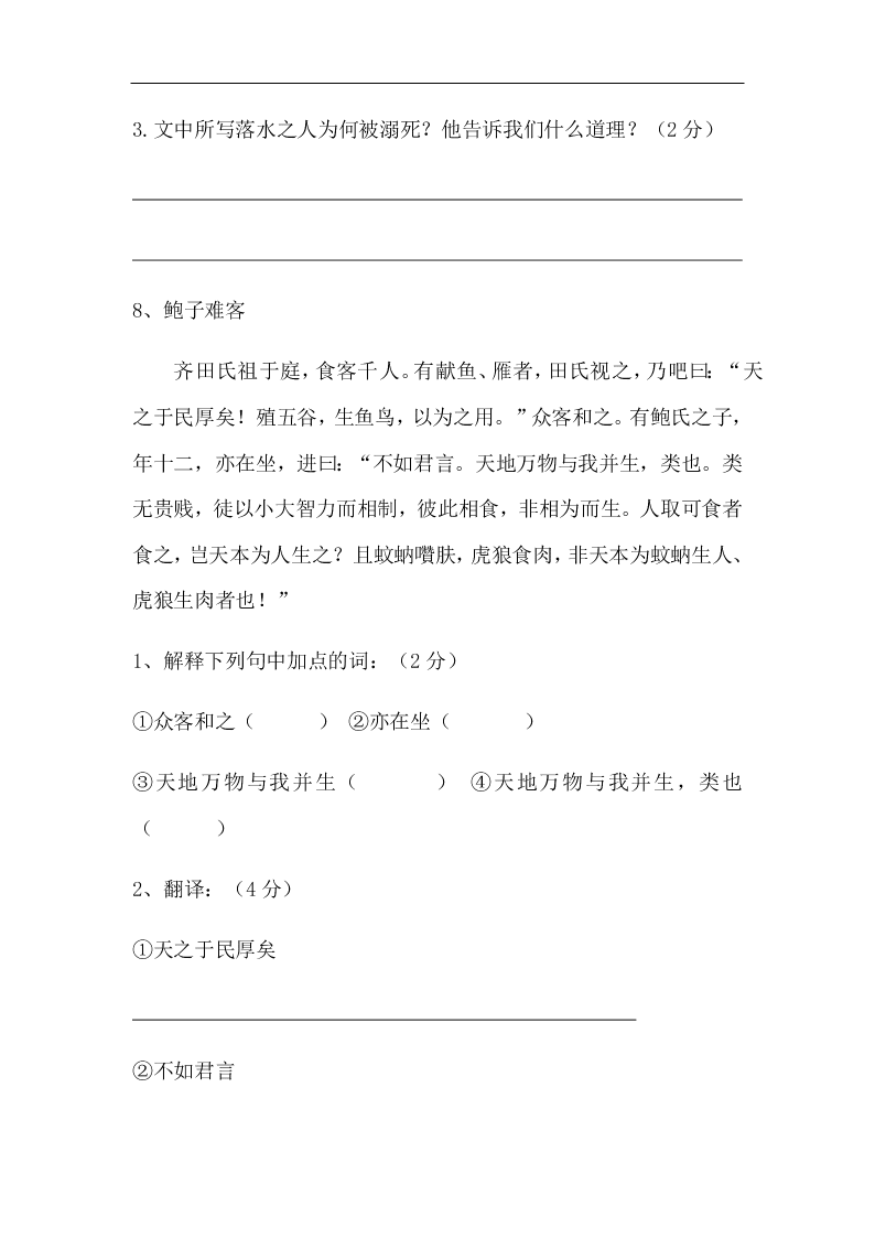 2021年吉林省中考专项复习：课外文言文能力提升（含答案）