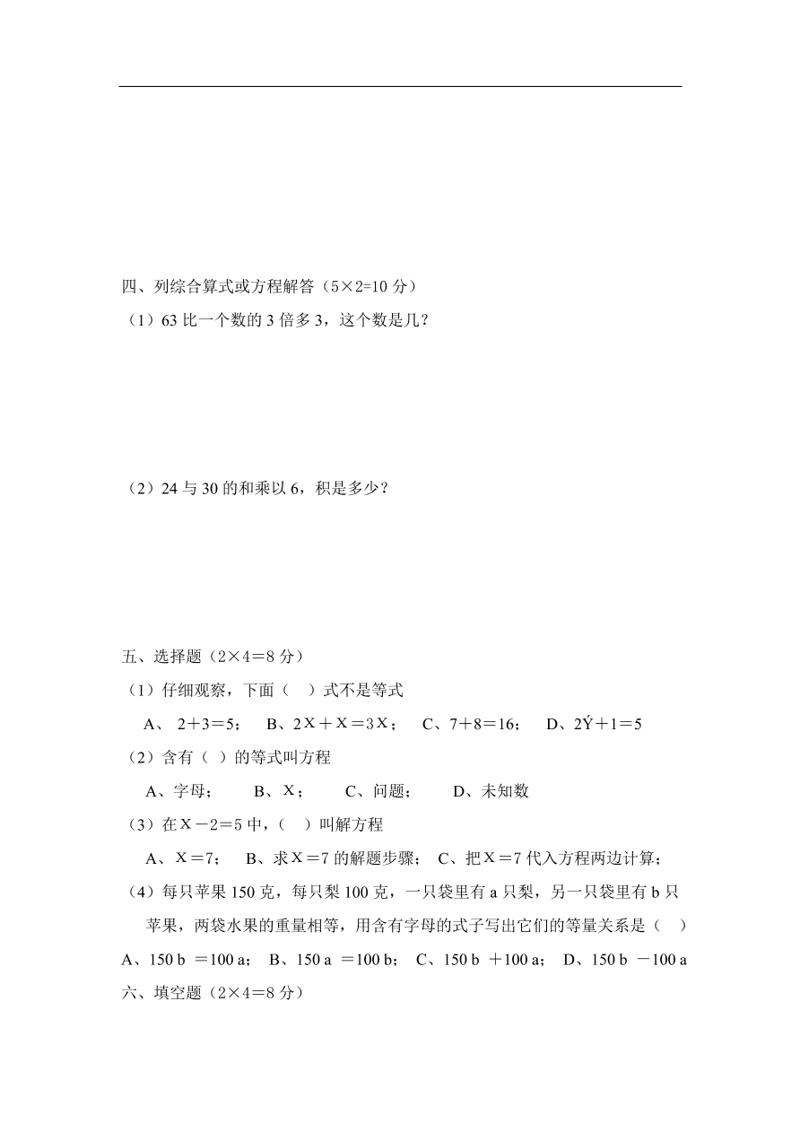 沪教版—四年级数学试题-第二学期期中练习卷 