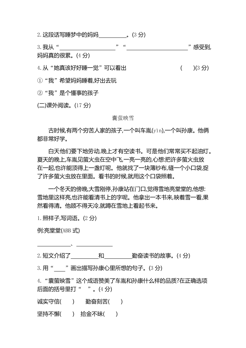 部编版二年级上册语文第三单元检测试卷