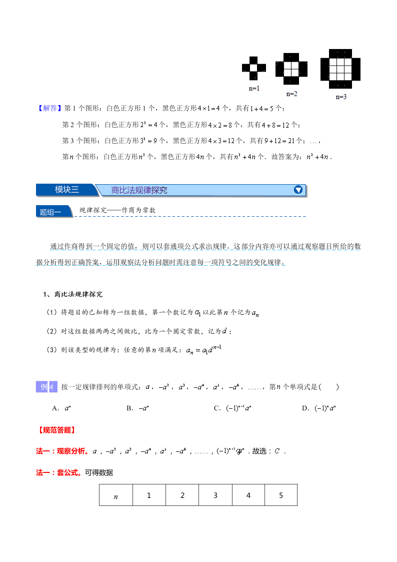 2020-2021年中考数学重难题型突破：规律探究