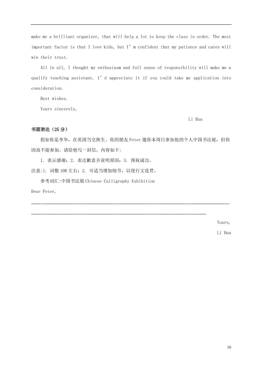 内蒙古呼和浩特市第十六中学2020-2021学年高二英语上学期期中试题（无答案）