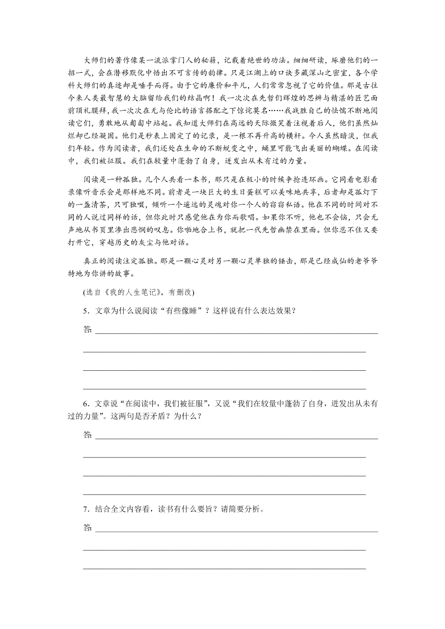 苏教版高中语文必修一专题二《获得教养的途径》课时练习及答案