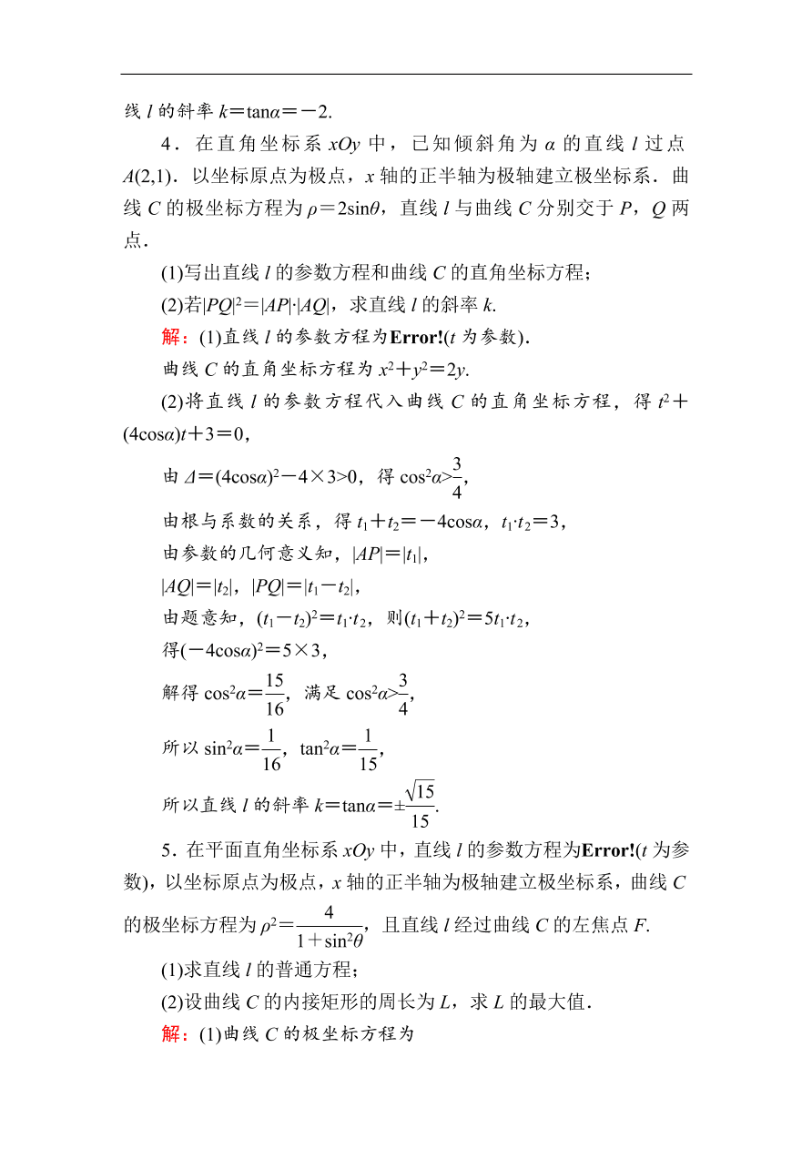 2020版高考数学人教版理科一轮复习课时作业72 参数方程（含解析）