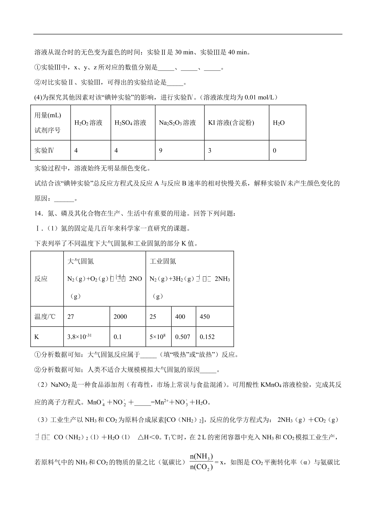 2020-2021年高考化学一轮复习第六单元 化学反应速率和化学平衡测试题（含答案）