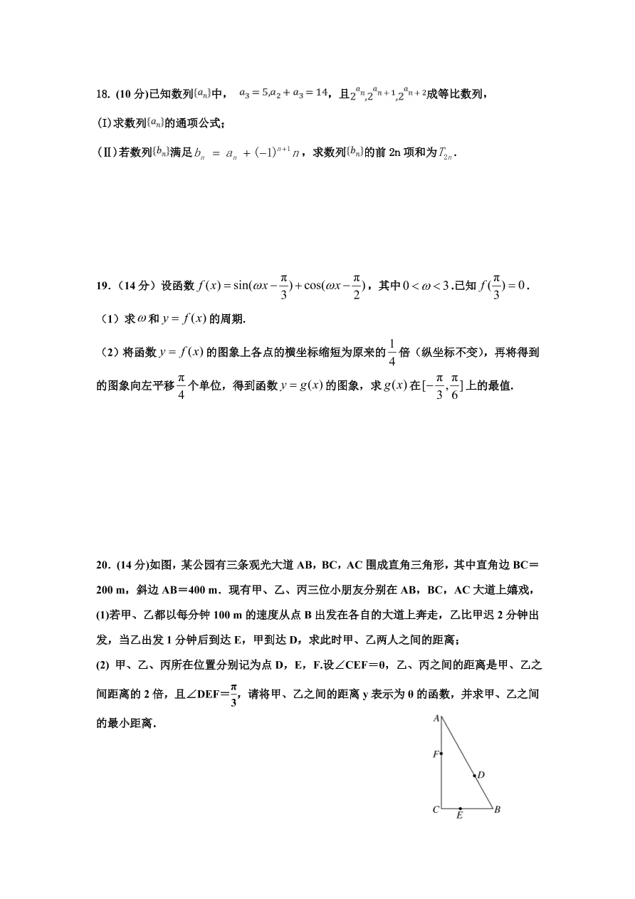 山东省泰安市第一中学2020届高三数学上学期期中模拟联考试题（Word版附答案）