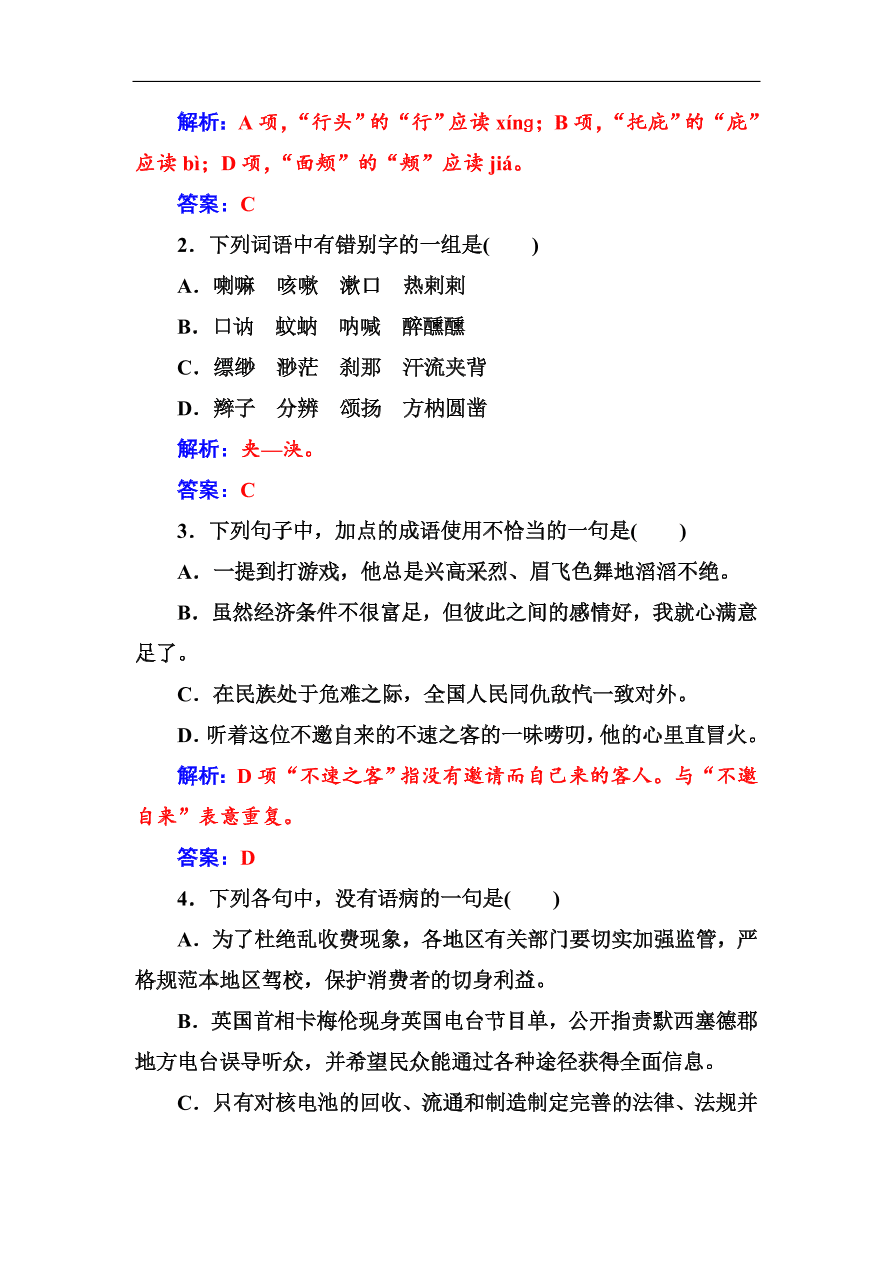 粤教版高中语文必修四第三单元第10课《阿Q正传》同步练习及答案