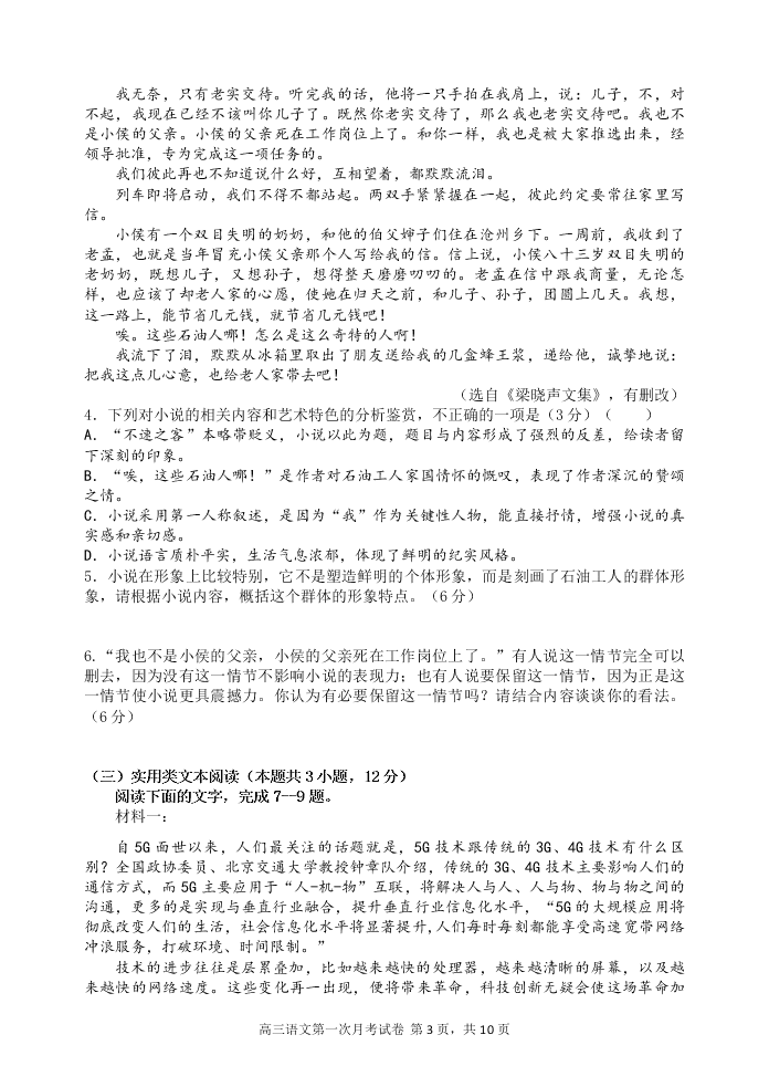 江西省贵溪市实验中学2020届高三语文上学期第一次月考试题（Word版附答案）