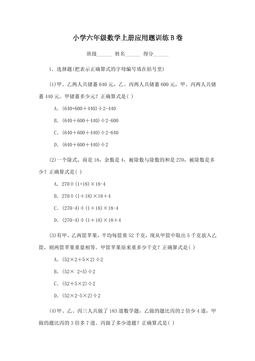 小学六年级数学上册应用题训练B卷