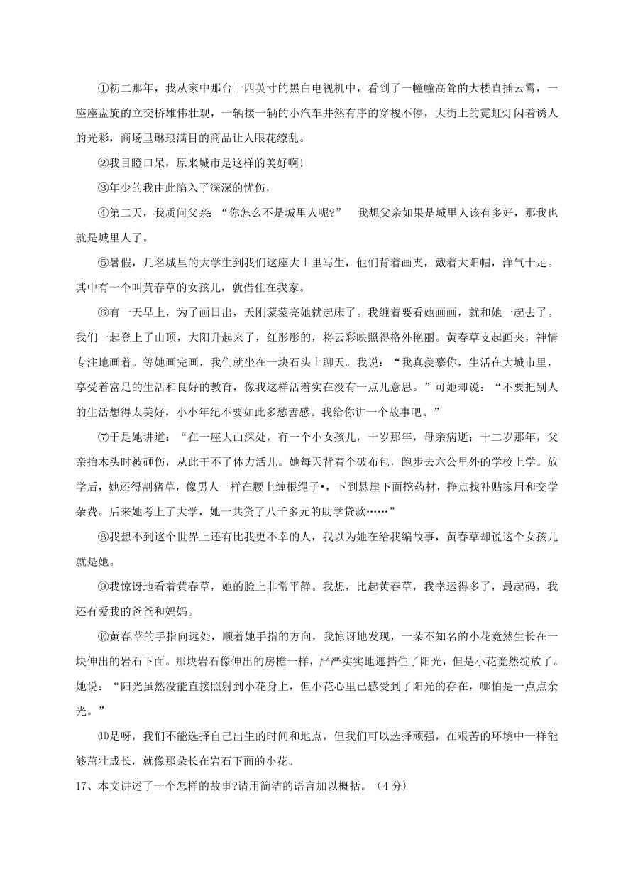 莒北八校八年级语文上册第一次月考试题及答案