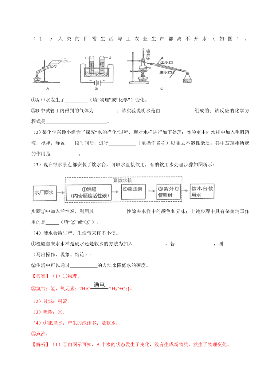 2020-2021学年人教版初三化学上期期中考单元检测 第四单元   自然界的水