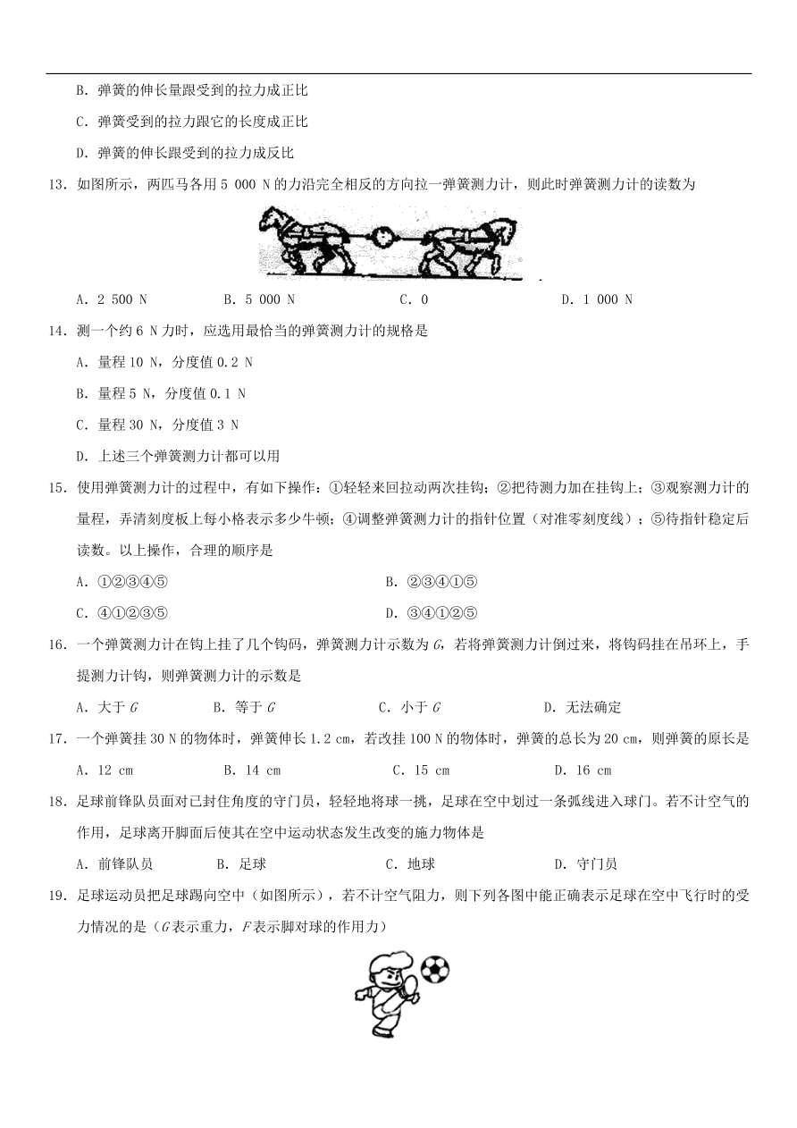 九年级中考物理专题复习练习卷——力的基本概念