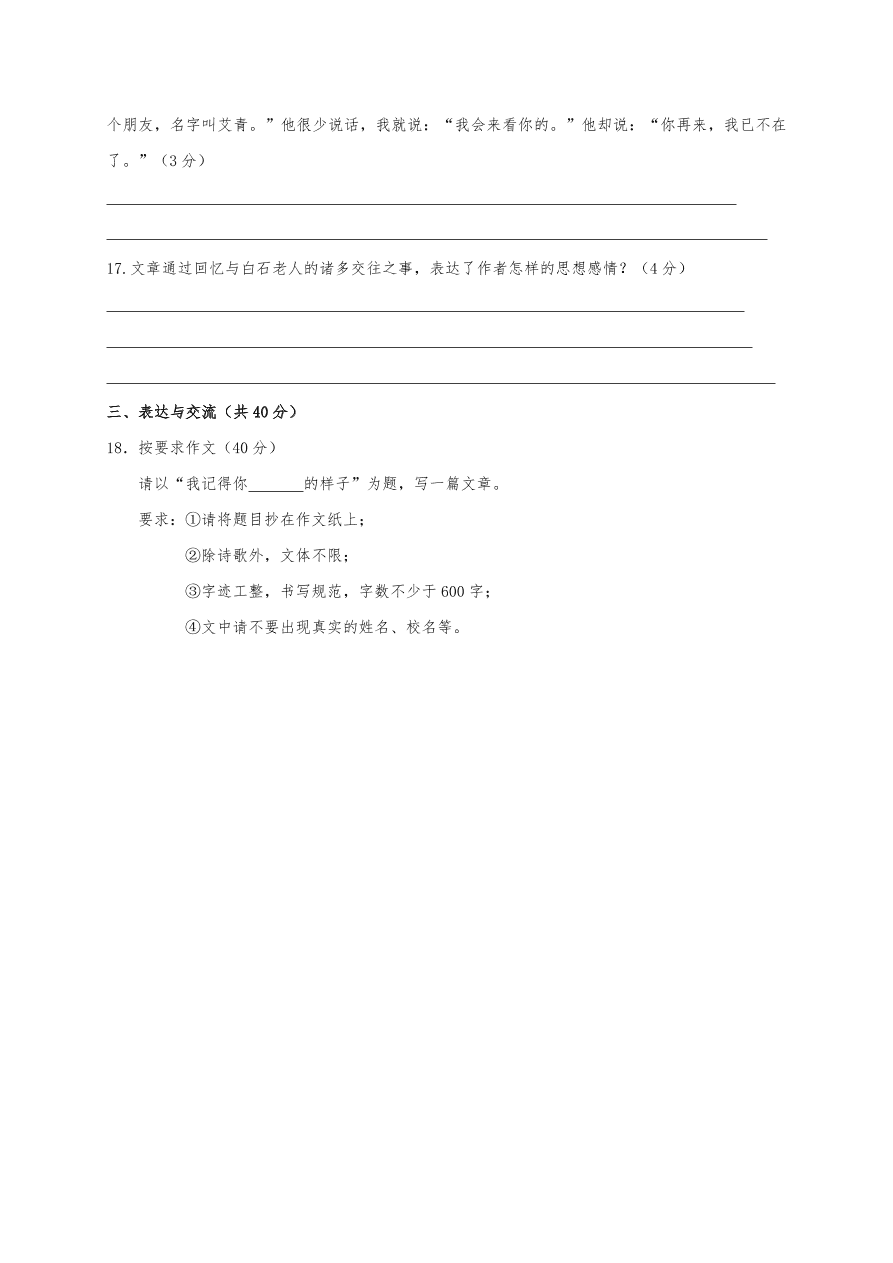 2021江苏江阴华士片八年级上学期语文期中试题