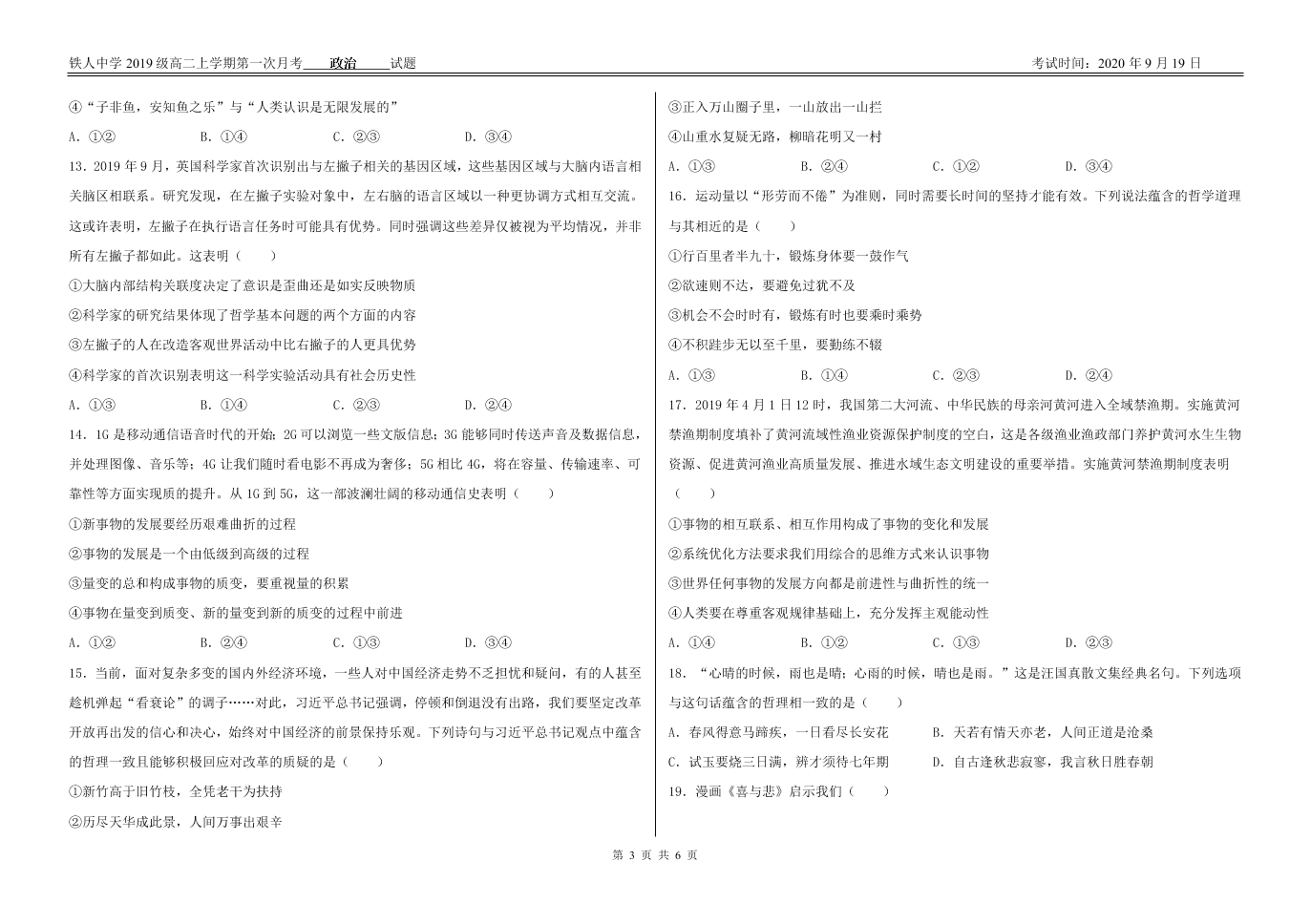 黑龙江省大庆市铁人中学2020-2021高二政治9月月考试题（Word版附答案）