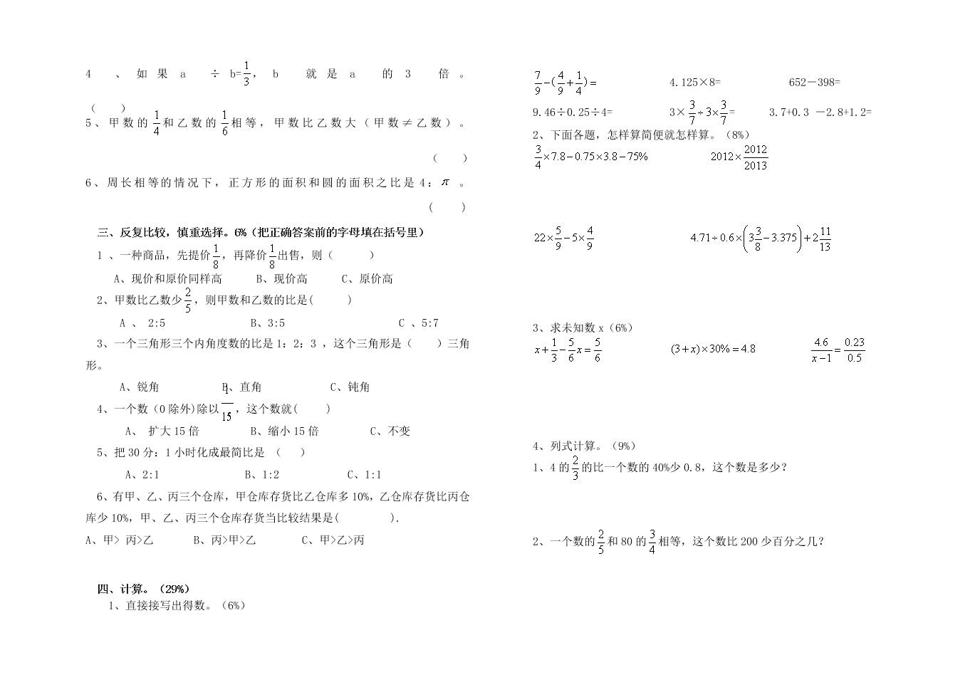 人教版六年级数学上学期期末试卷