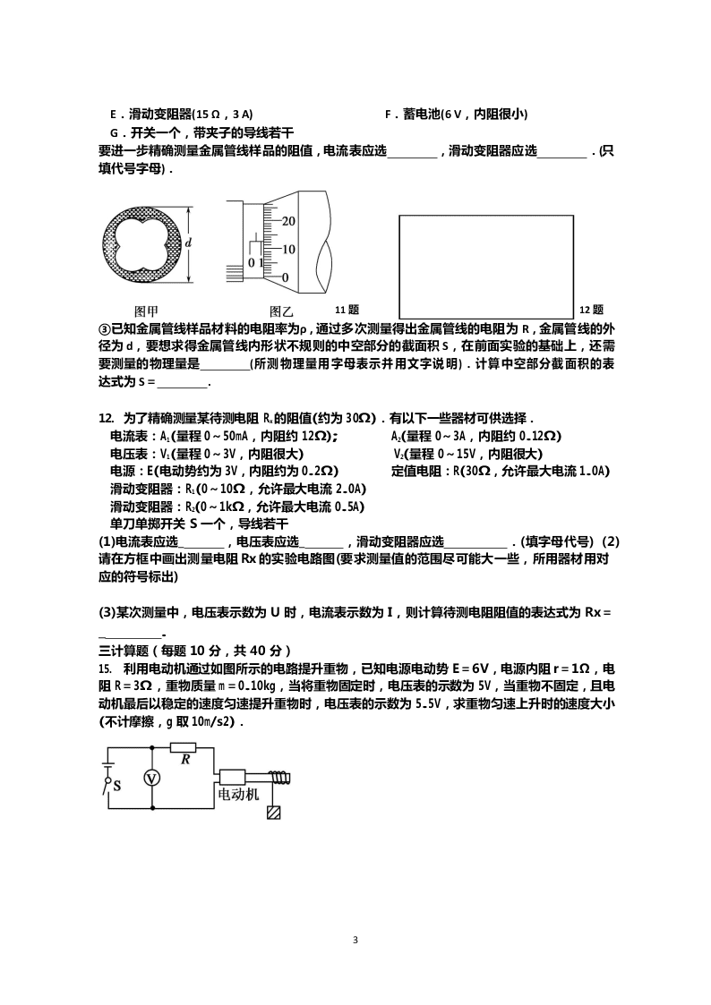 安徽省合肥市第二中学2019-2020学年高二12月月考物理试题   