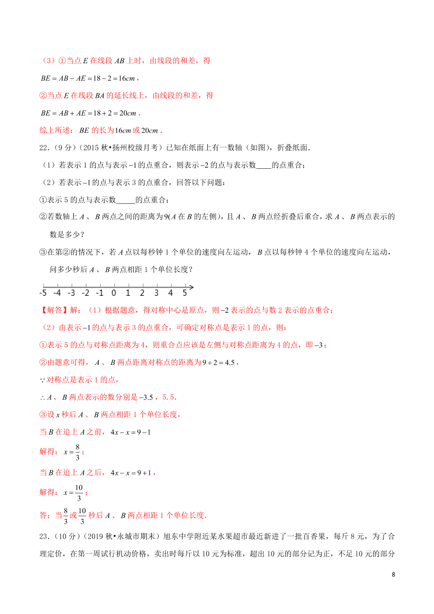 2020-2021冀教版七年级数学上学期期中测试卷01（附答案）