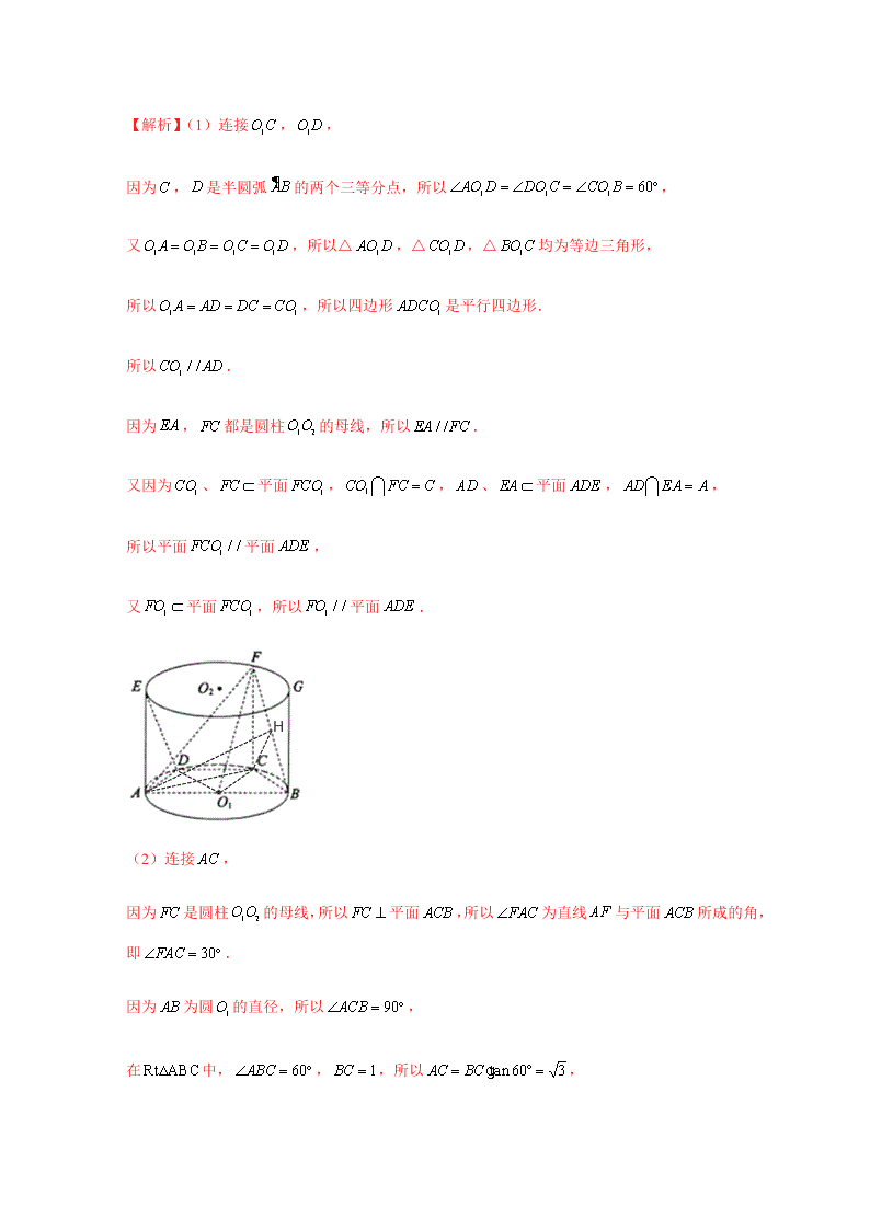 2020-2021学年高考数学（理）考点：空间向量及其应用