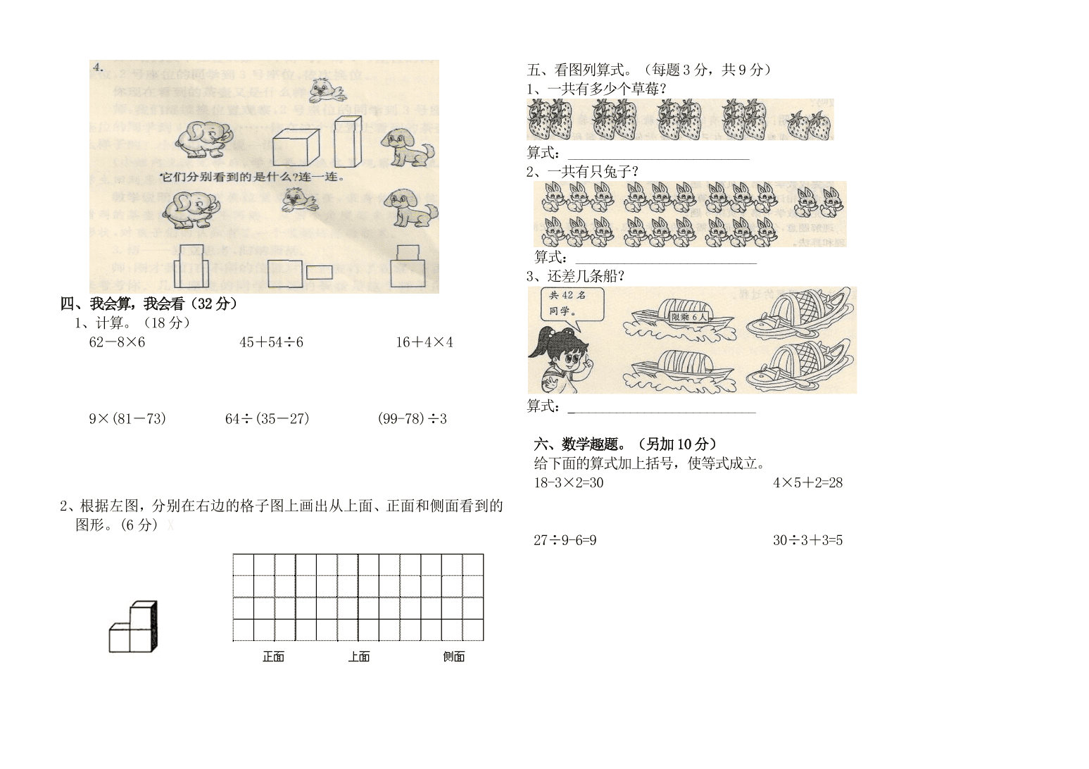 北师大版三年级数学上册第一次月考试卷  