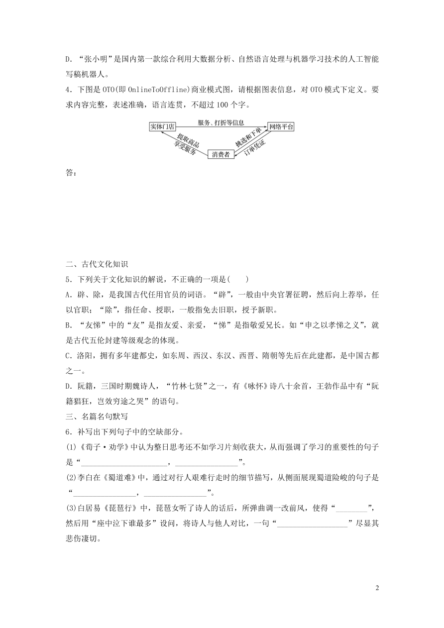 2020版高考语文一轮复习基础突破第五轮基础组合练39（含答案）