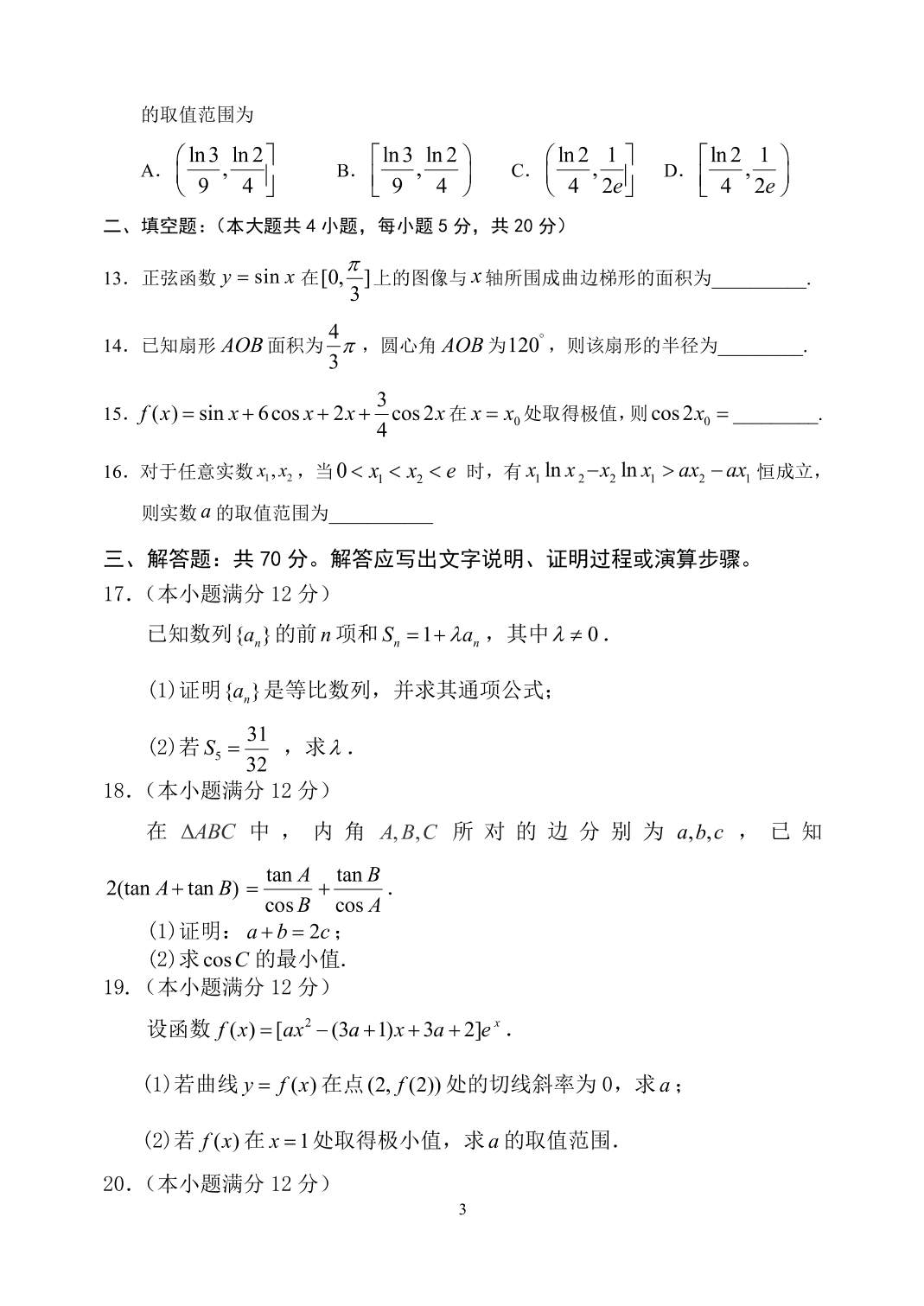 山西省运城市景胜中学2021届高三（理）数学10月月考试题（pdf版）