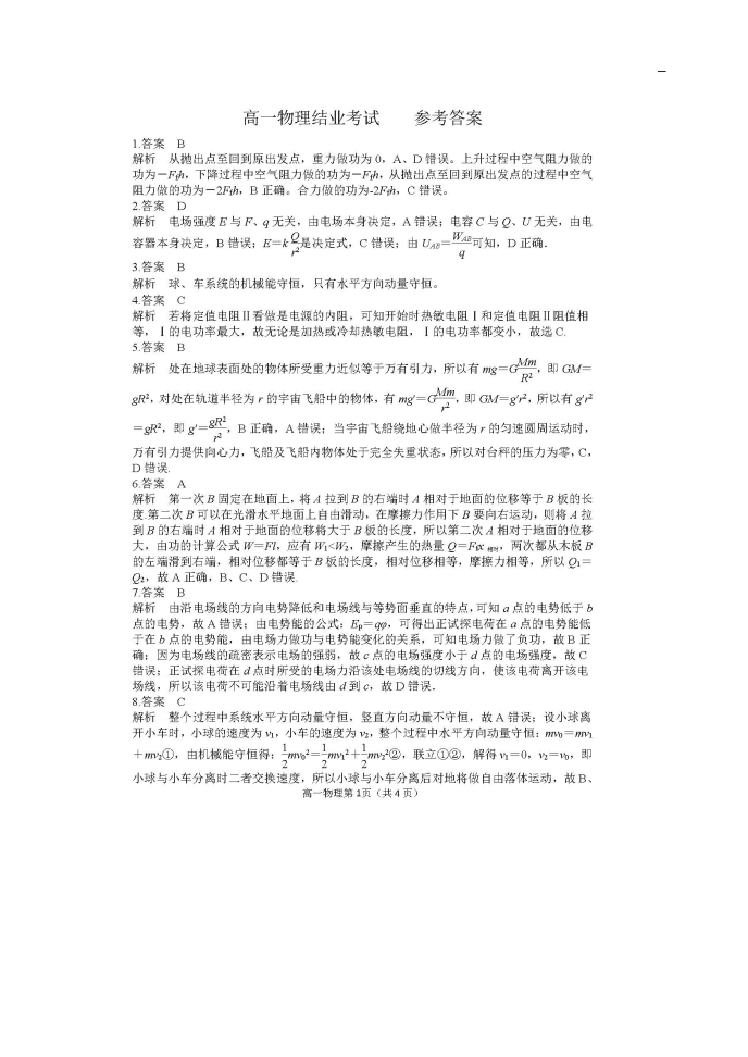 河北省石家庄市第二中学本部2019-2020学年高一下学期期末结业考试物理（Word 含答案）