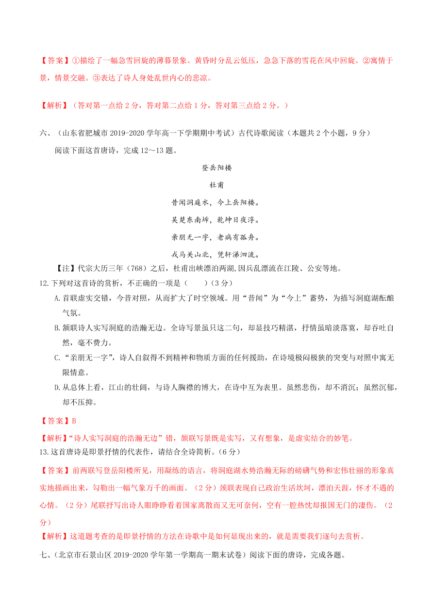 2020-2021学年高一上学期语文第一单元  鉴赏诗歌（过关训练）