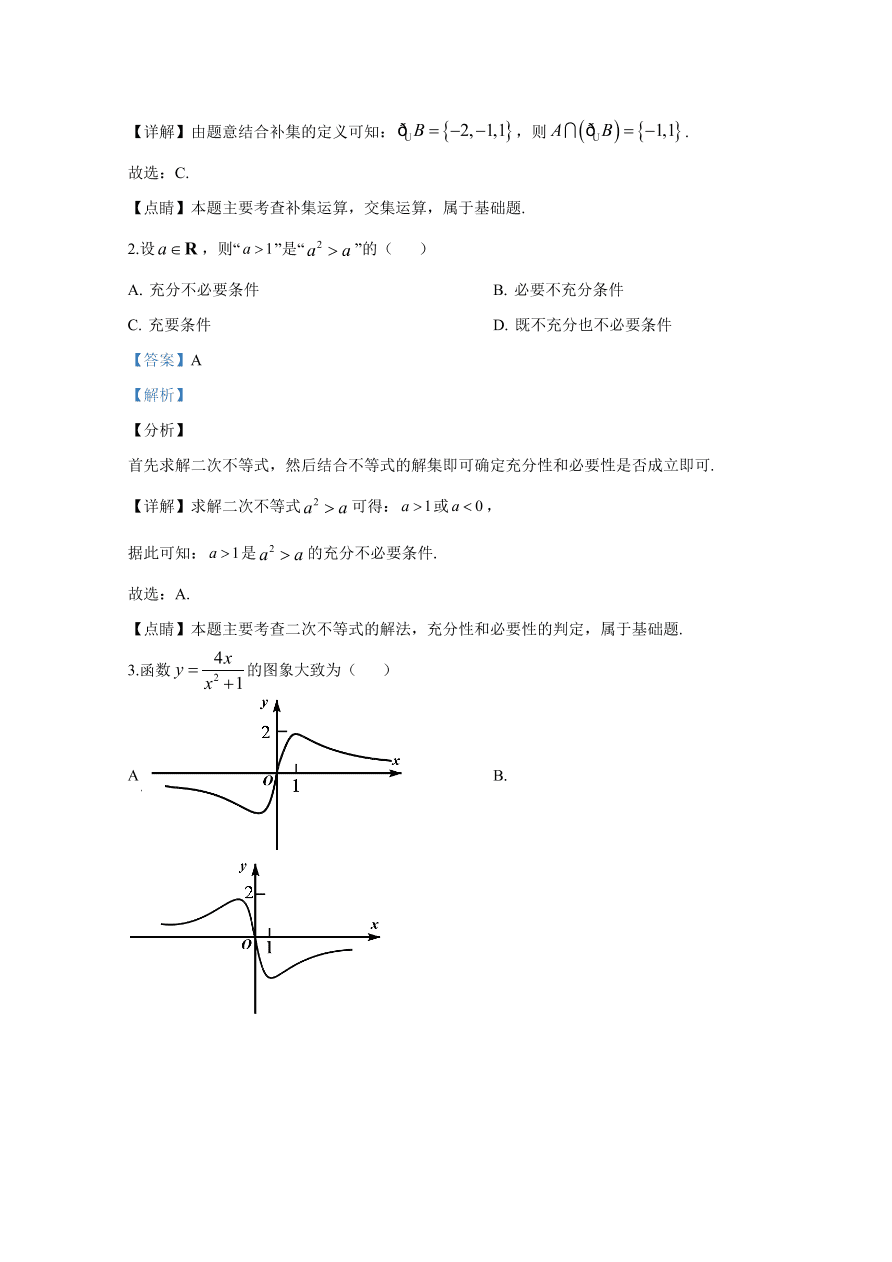 2020年高考真题数学（天津卷） (含解析）