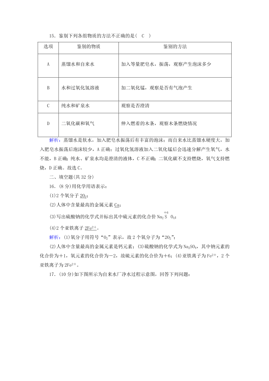 人教版九年级化学上册第四单元《自然界的水》评估测试卷及答案