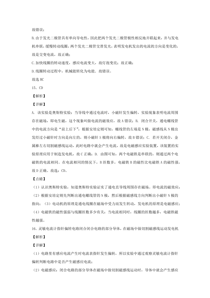 九年级物理全册第十四章磁现象单元综合测试卷（含解析北师大版）