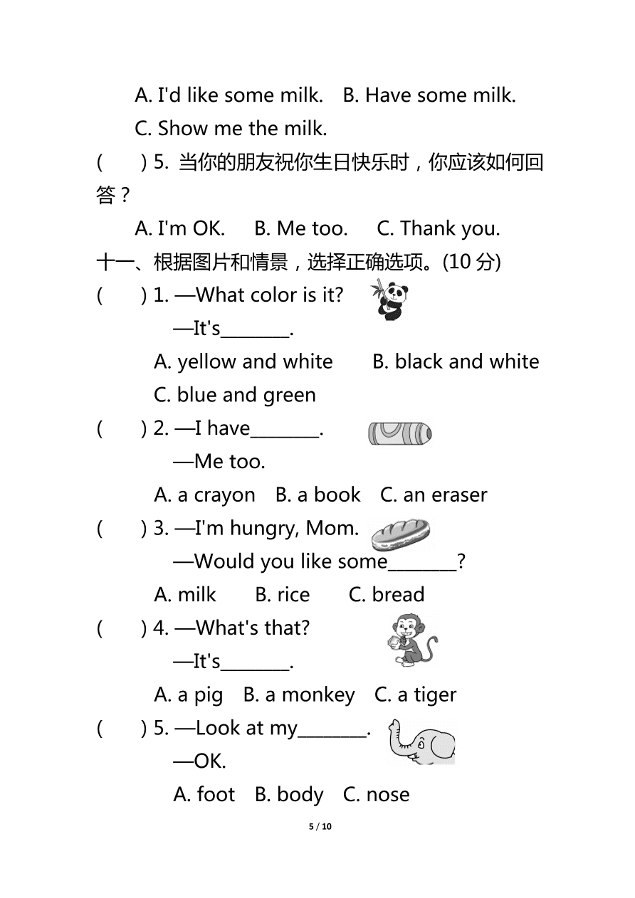 人教PEP版小学三年级英语上册期末测试卷及答案