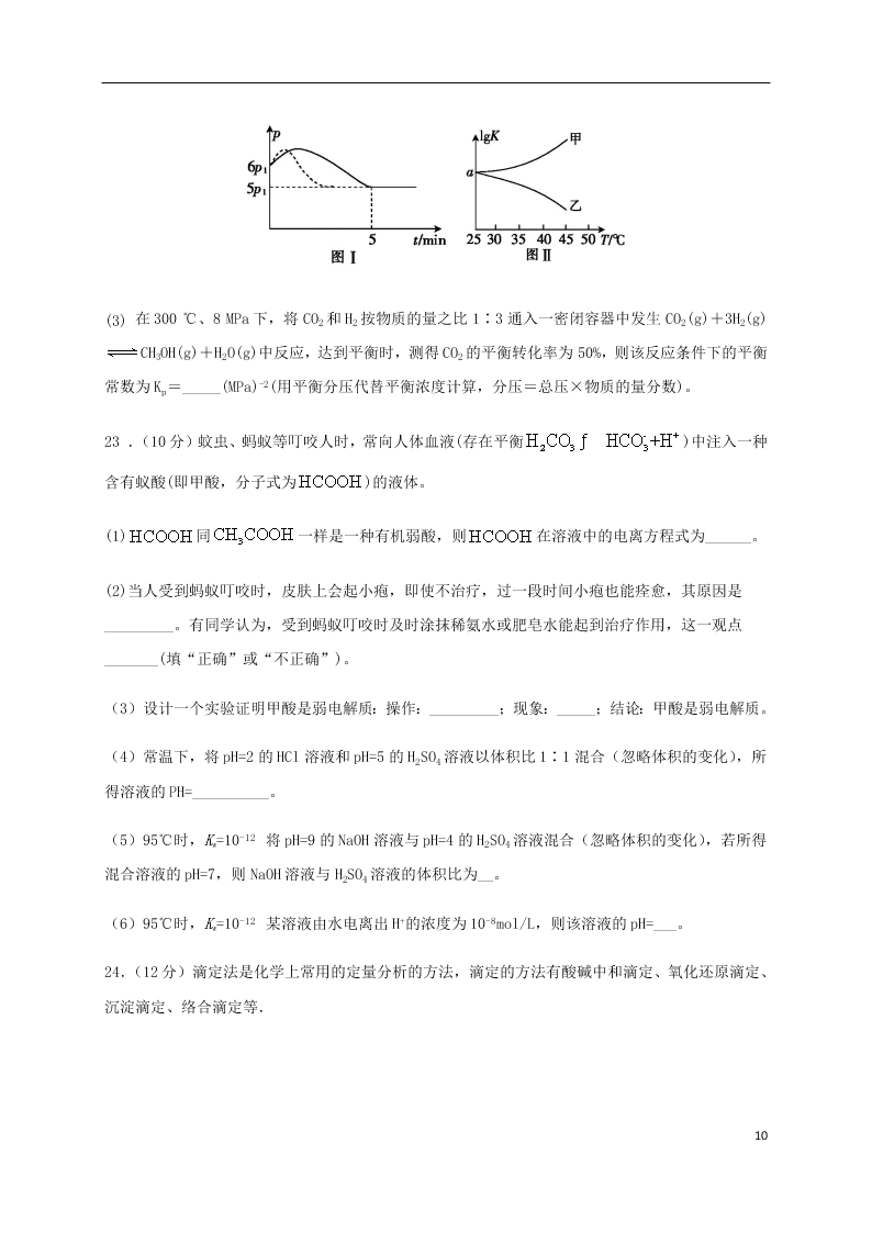 四川省成都外国语学校2020-2021学年高二化学10月月考试题