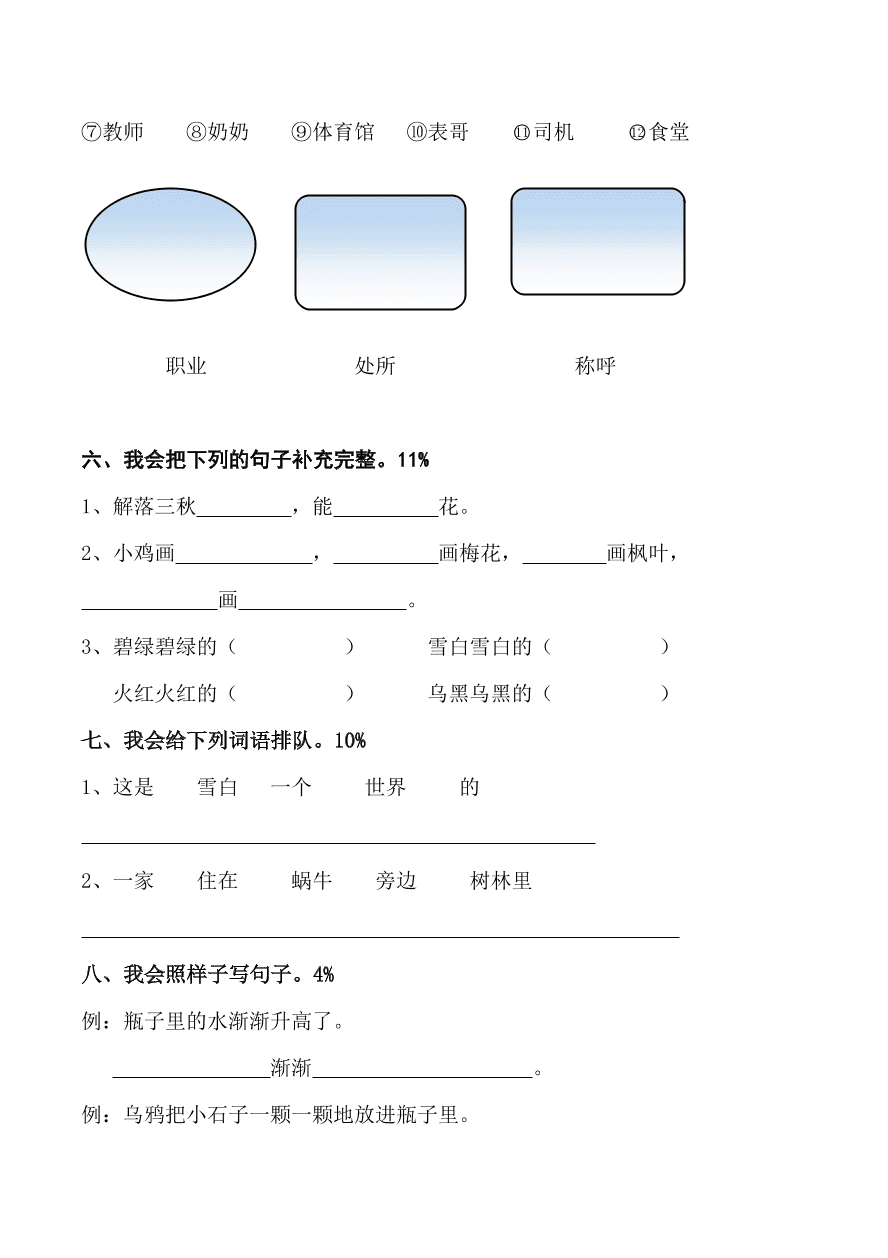 新人教版一年级上册语文第八单元试卷1