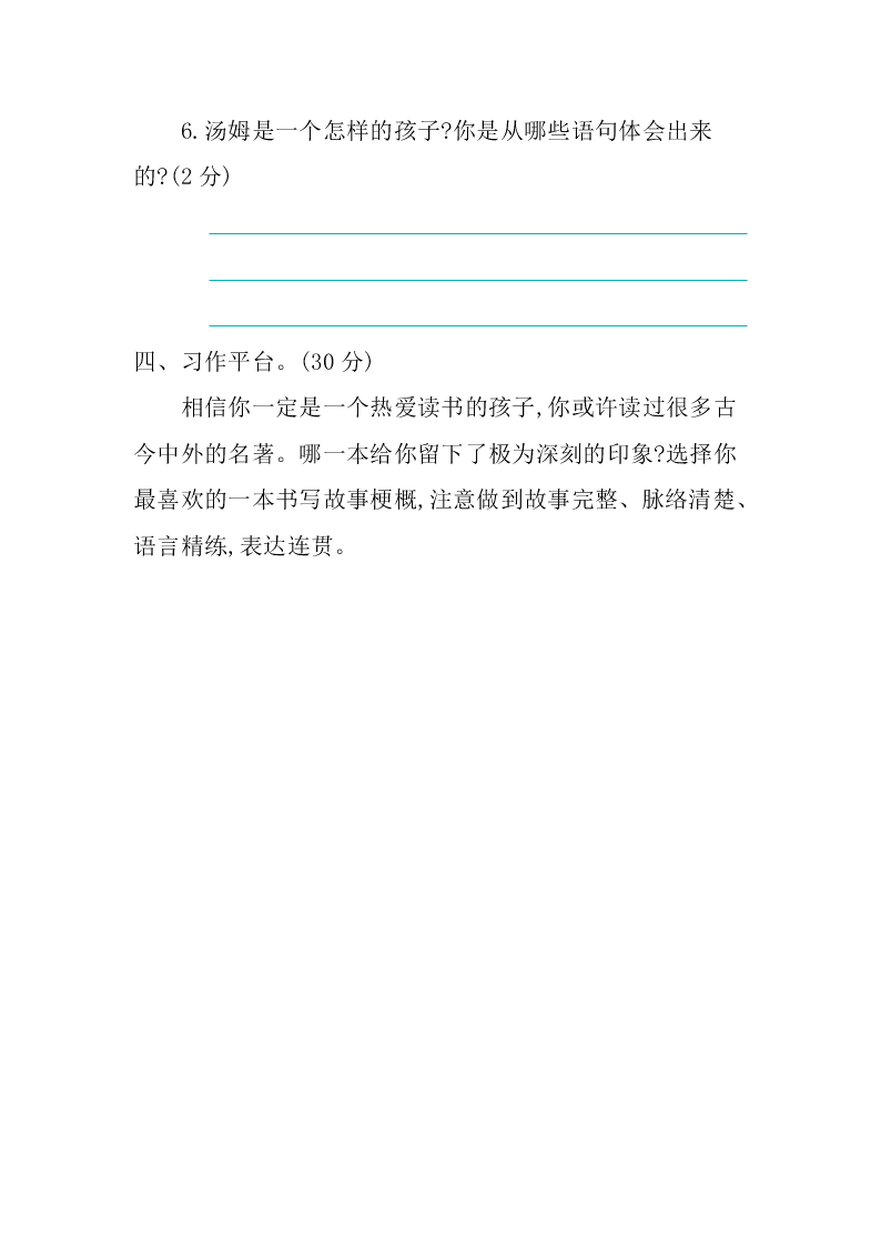 部编版六年级语文下册第二单元练习题及答案