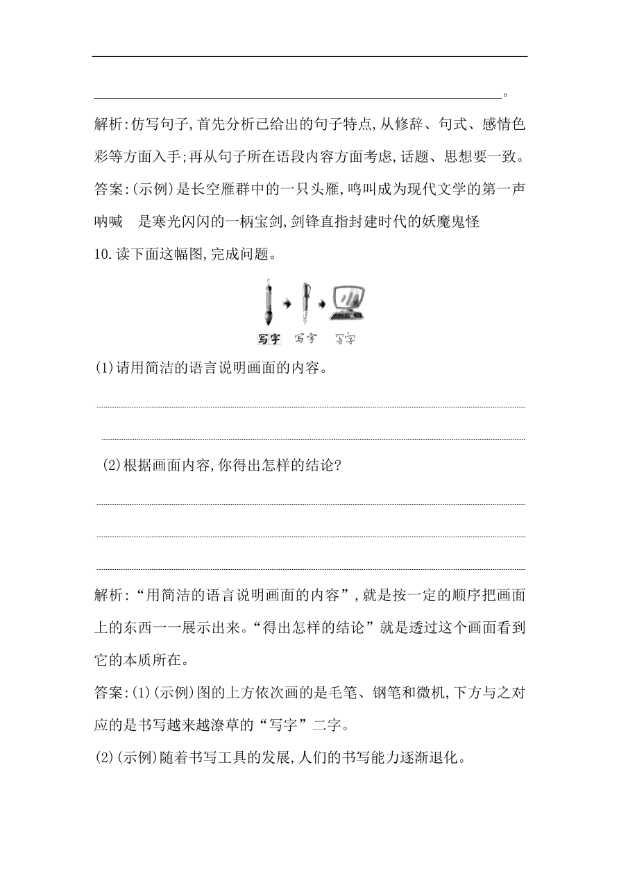 苏教版高中语文必修二试题 专题4 祝福 课时作业（含答案）