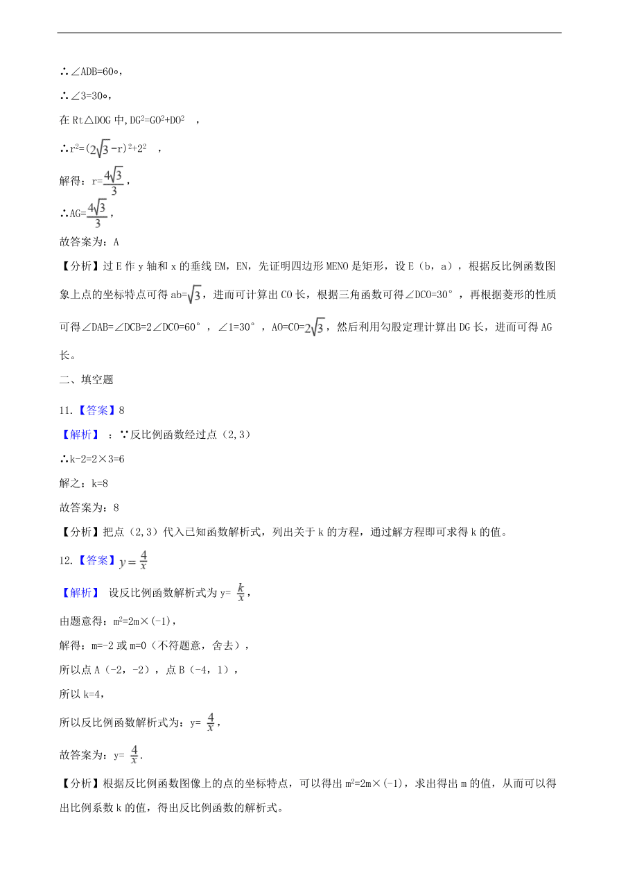 中考数学专题复习卷：反比例函数（含解析）