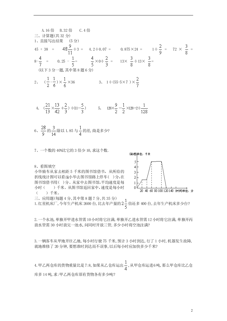 人教新课标小升初数学毕业模拟试题（八）