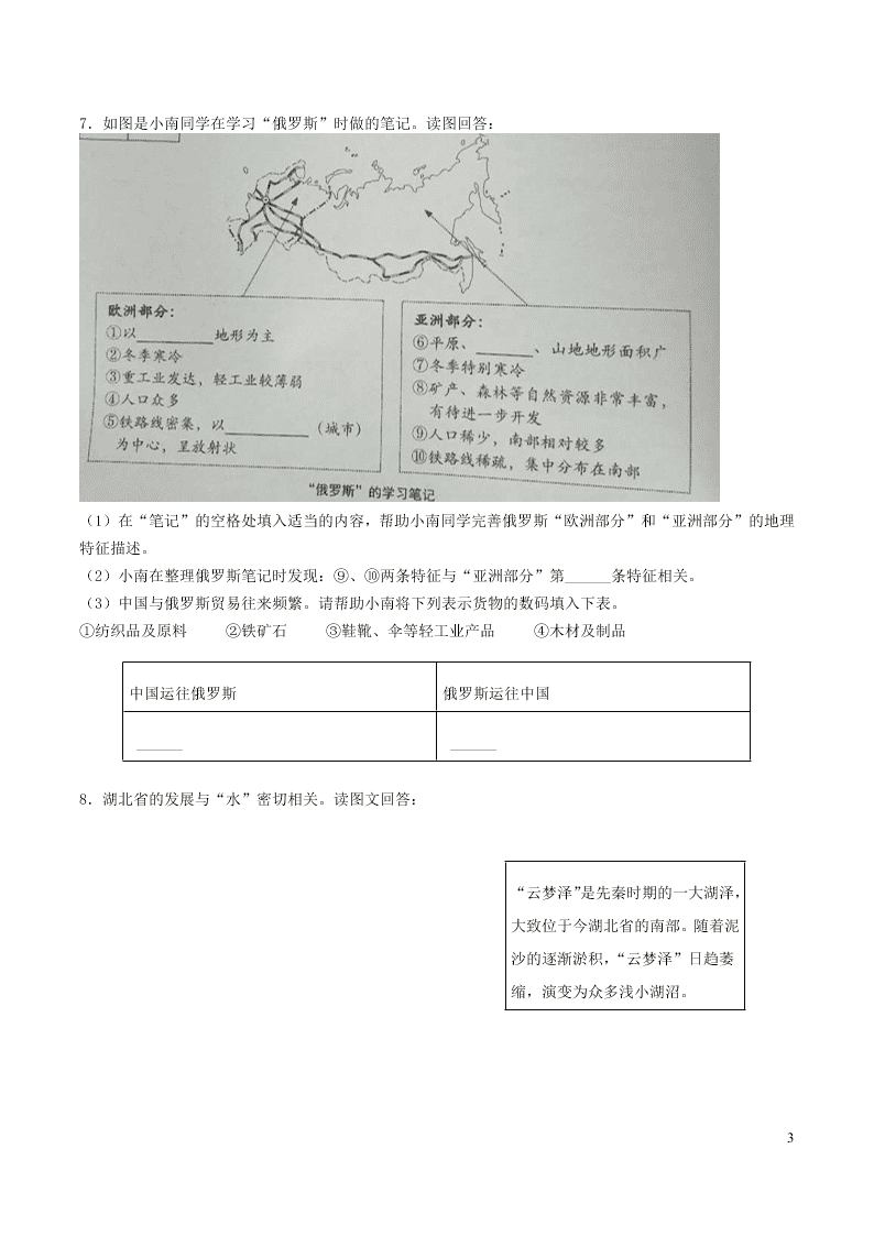 2020上海市中考地理真题试卷（word版含答案）