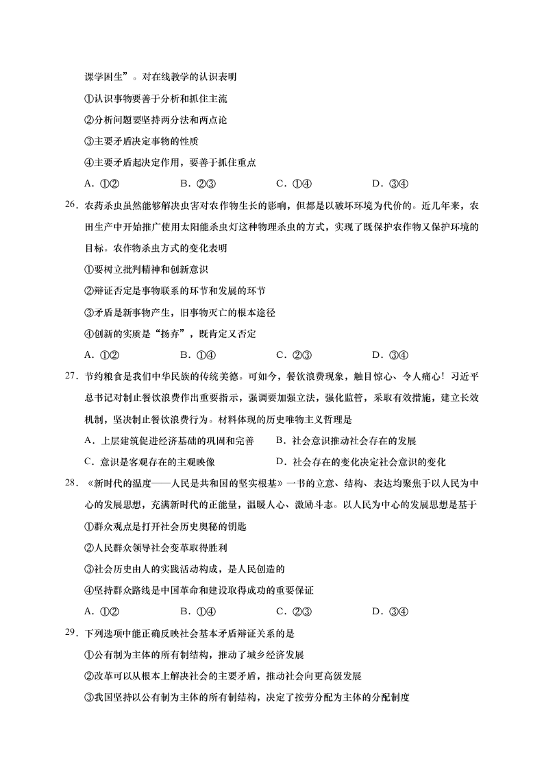 江苏省如皋市2020-2021高二政治上学期质量调研（一）试题（选修）（Word版附答案）