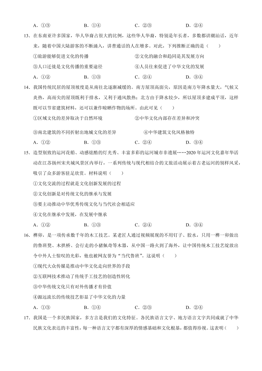 辽宁省葫芦岛市协作校2021届高三政治12月联考试题（附答案Word版）