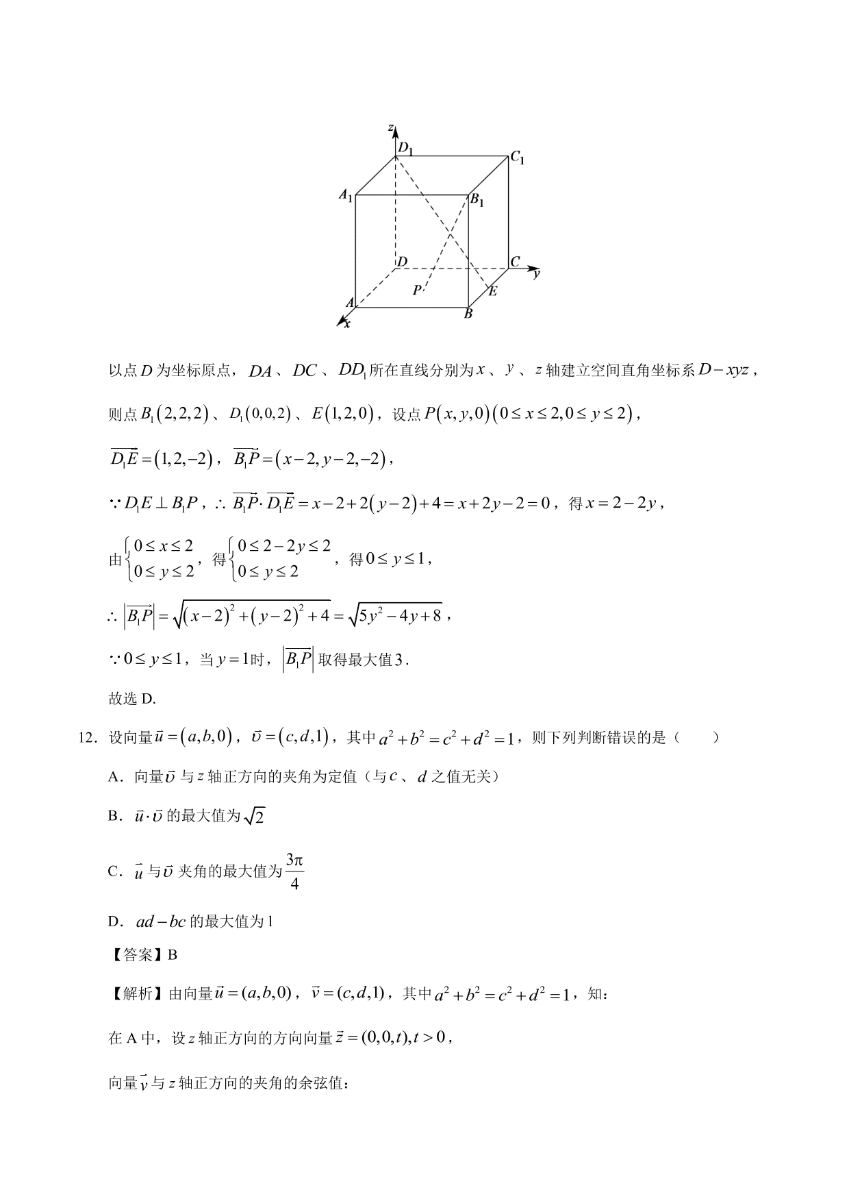 2020-2021学年高二数学上册同步练习：空间向量及其运算的坐标表示