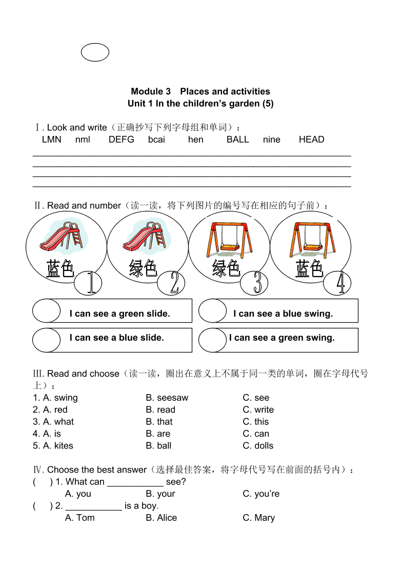 上海版牛津英语二年级上册Module 3 Unit 1练习题及答案