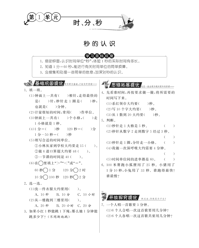 人教版三年级数学上册《秒的认识》课后习题及答案（PDF）