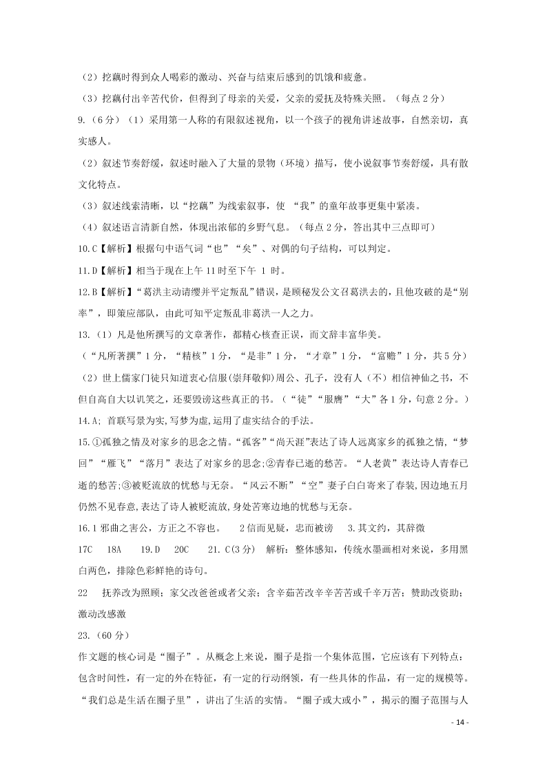 江苏省启东中学2020-2021学年高二语文上学期期初考试试题（含答案）