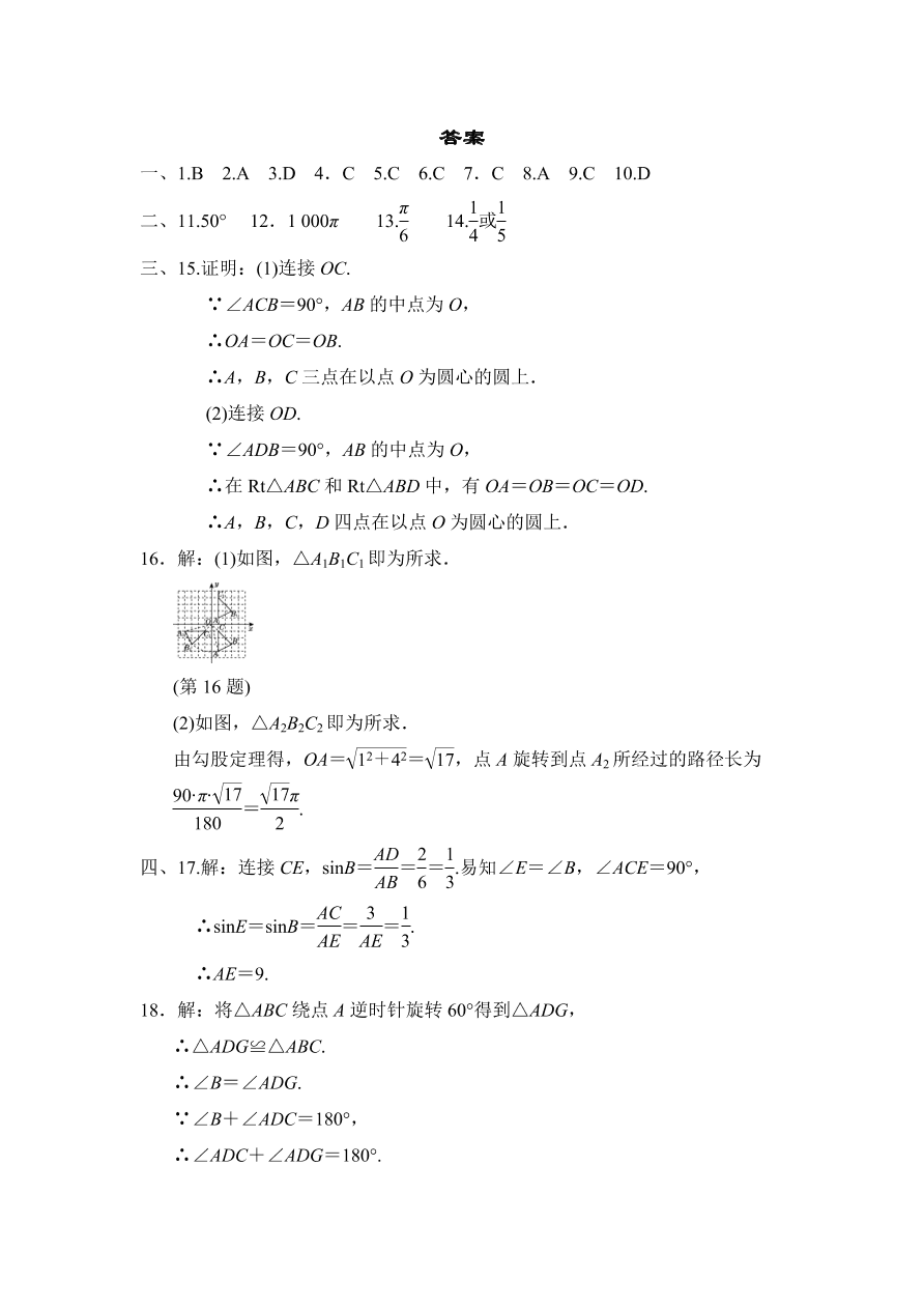 2020春沪科版九年级下册数学期中测试卷