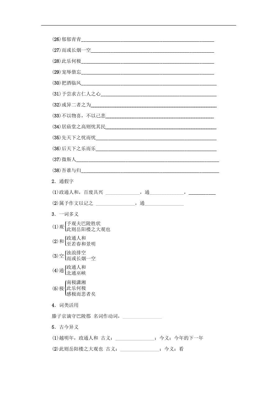 中考语文复习第六篇课内文言知识梳理八下岳阳楼记讲解