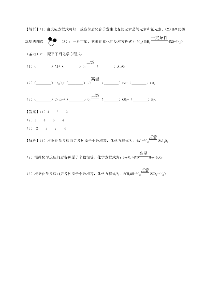 2020-2021九年级化学上学期期中必刷题02填空题