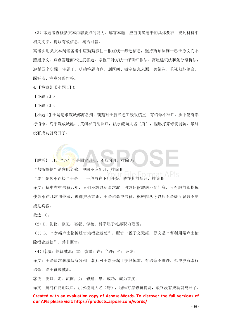 河北省张家口市宣化区宣化第一中学2021届高三语文9月月考试题（含解析）